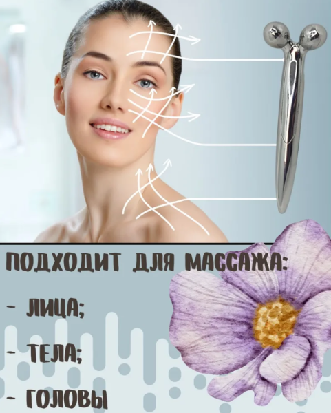 Массажер для лица и тела 3D Massager ZL-116B / Роликовый массажер